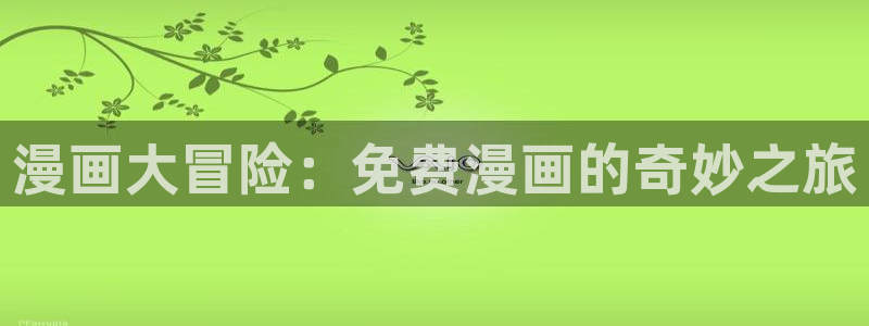 星辰于我漫画下拉式奇漫屋六漫画